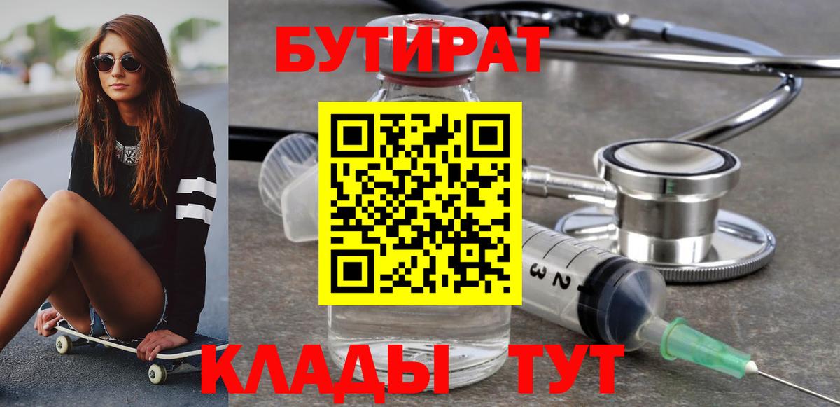БУТИРАТ GHB Гагарин
