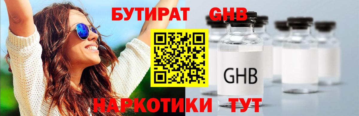 Гагарин  Бутират жидкий экстази  БУТИРАТ  Вход с VPN 
