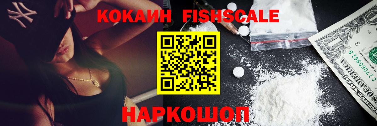 COCAIN Fish Scale  Кокаин Columbia  Вход с VPN  Гагарин 