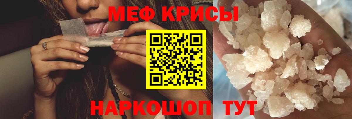 Меф мяу мяу мука Гагарин